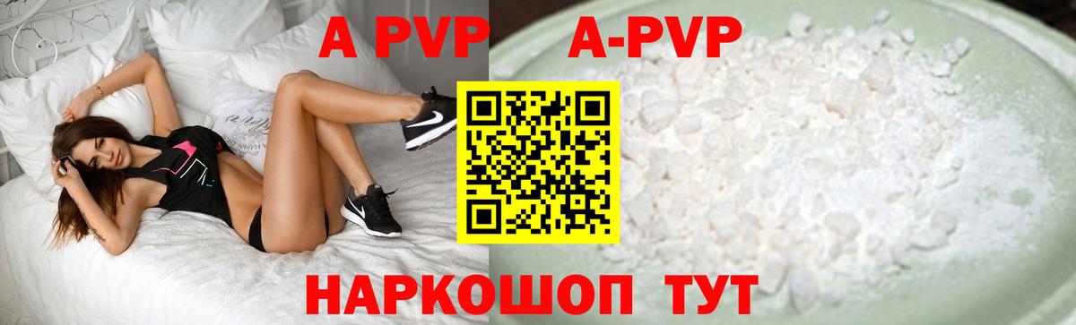 где купить   Альфа ПВП крисы CK  Вход с VPN  А ПВП  А ПВП мука  Жуковский 