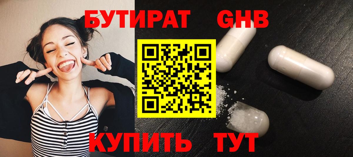 Бутират GHB  Вход с VPN  Жуковский 