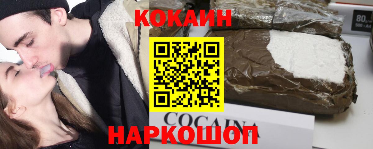 наркошоп  Cocaine VHQ  COCAIN  Вход с VPN  Жуковский  Кокаин 99% 
