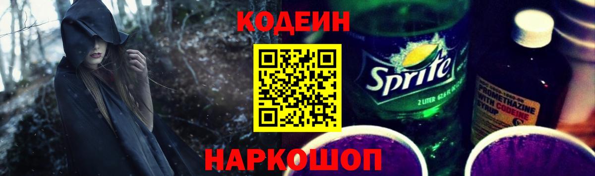 Кодеиновый сироп Lean напиток Lean (лин) Жуковский