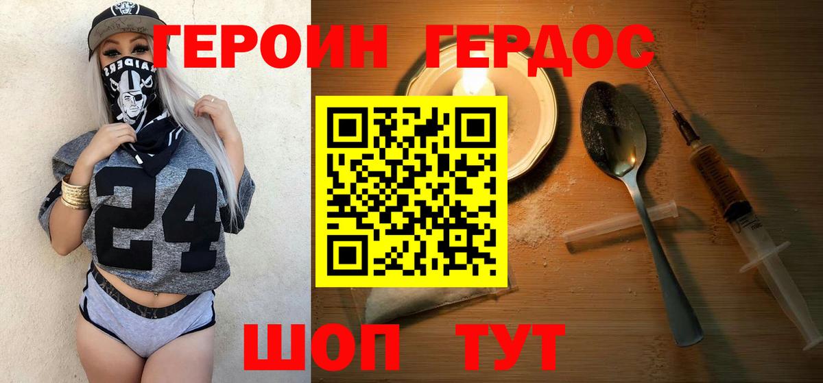 Жуковский  ГЕРОИН герыч  Вход с VPN 