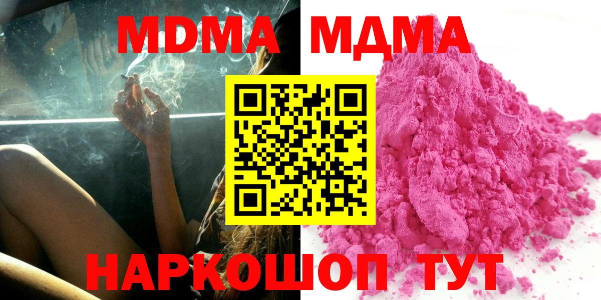 МДМА  МДМА Molly  Вход с VPN  Жуковский  МДМА crystal 