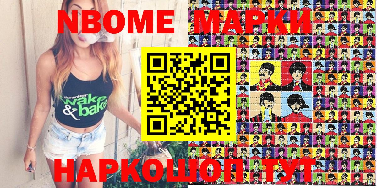 Марки NBOMe 1,8мг  Вход с VPN  Жуковский 