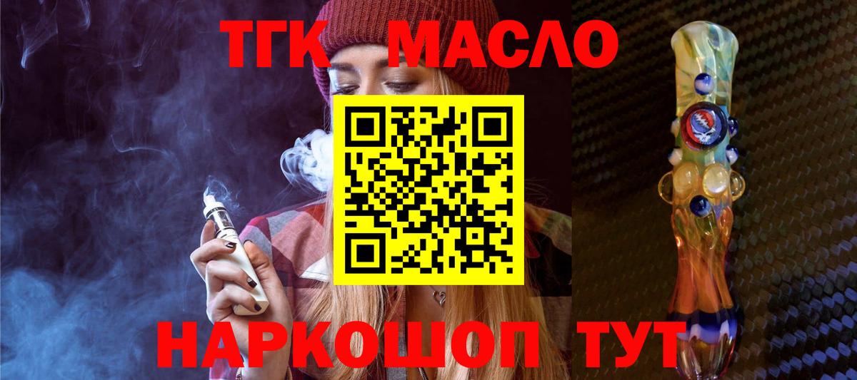 Дистиллят ТГК вейп Жуковский