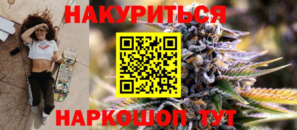 Жуковский  Бошки Шишки план  Вход с VPN  Каннабис SATIVA & INDICA  Канабис планчик 